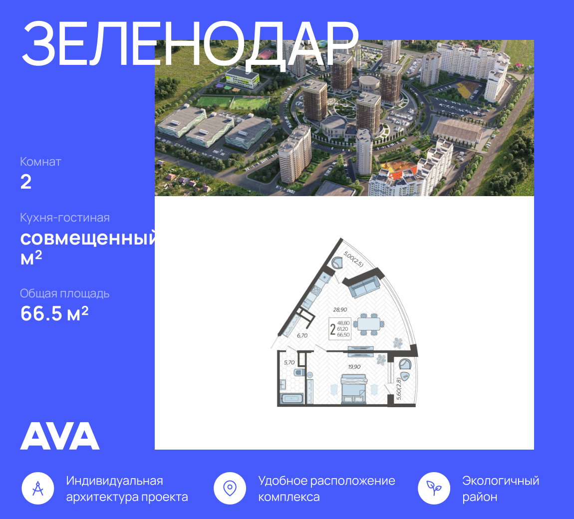 2-комнатная 66 м2 в ЖК Зеленодар корпус null этаж 12