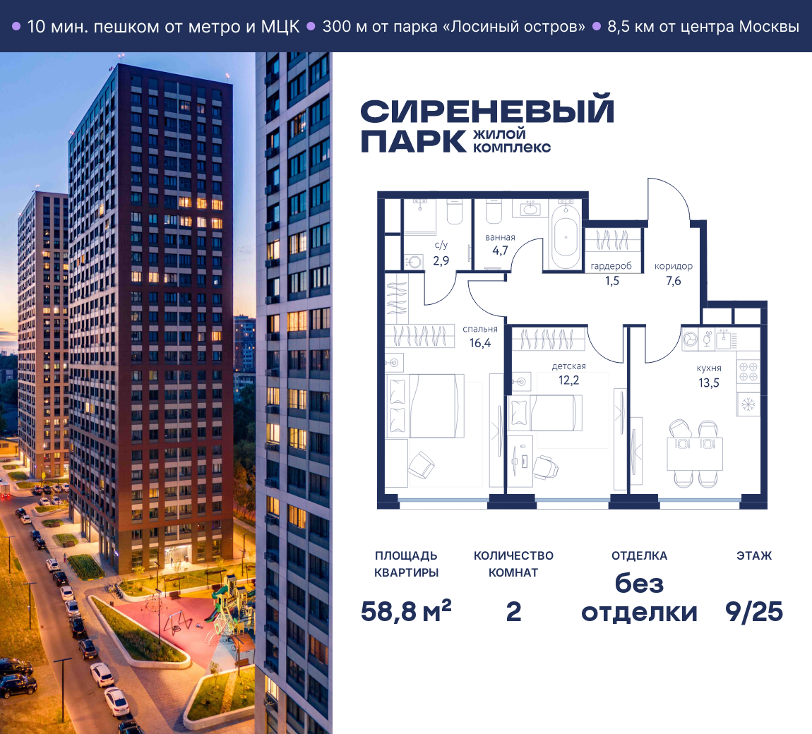2-комнатная 58 м2 в ЖК Сиреневый парк корпус null этаж 9