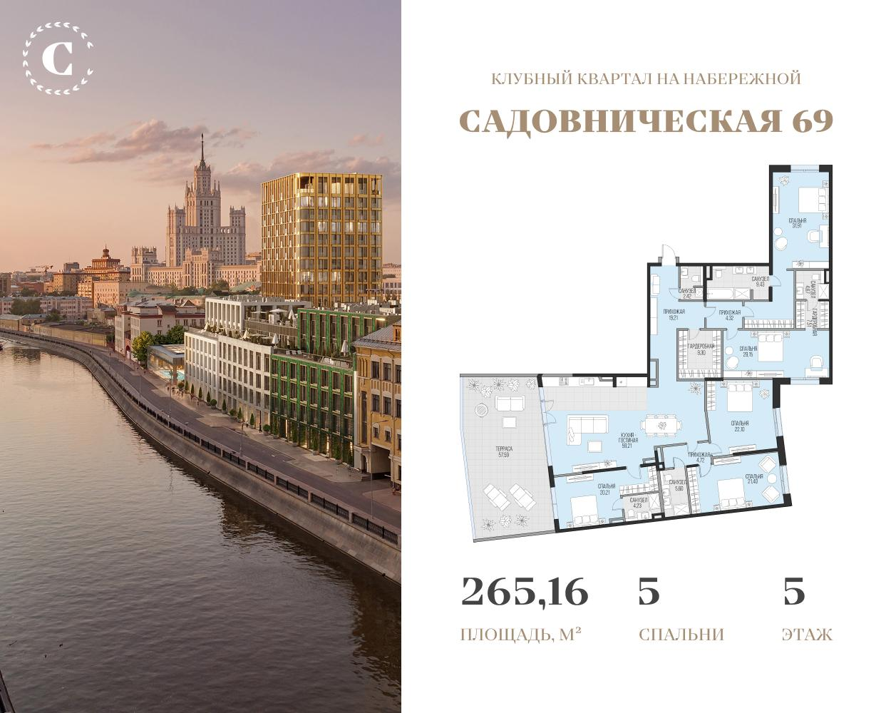 5-комнатная 265 м2 в ЖК Садовническая 69 корпус null этаж 5