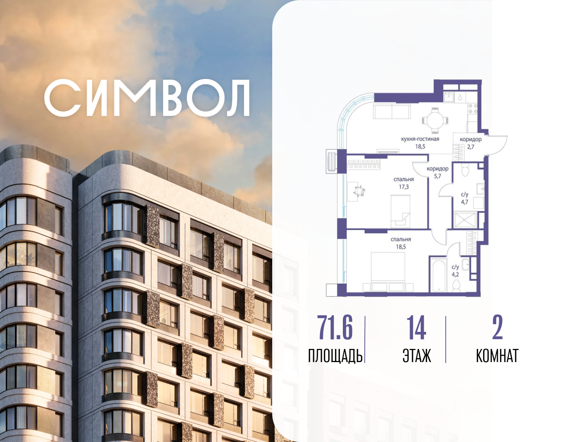 2-комнатная 71 м2 в ЖК Символ корпус null этаж 14