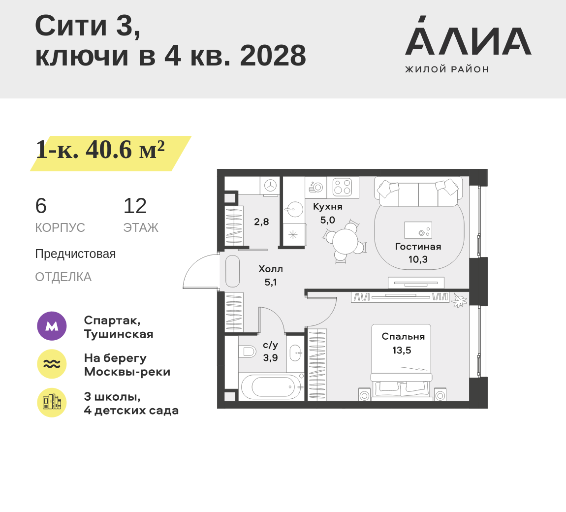 1-комнатная 40 м2 в ЖК АЛИА корпус null этаж 12