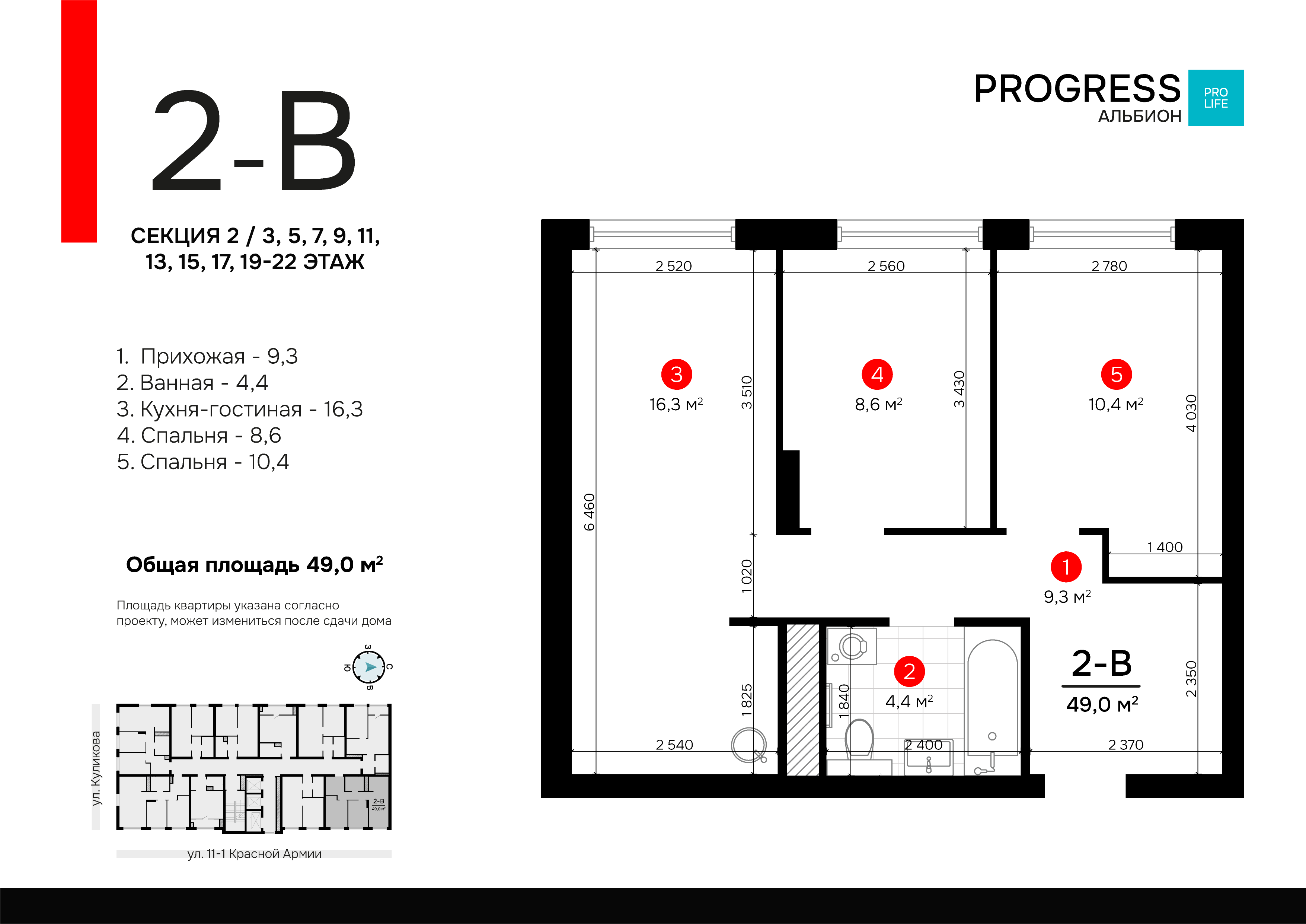 2-комнатная 48 м2 в ЖК Progress Альбион корпус null этаж 11
