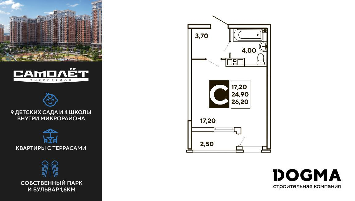 Студия 26 м2 в ЖК Самолет корпус null этаж 4