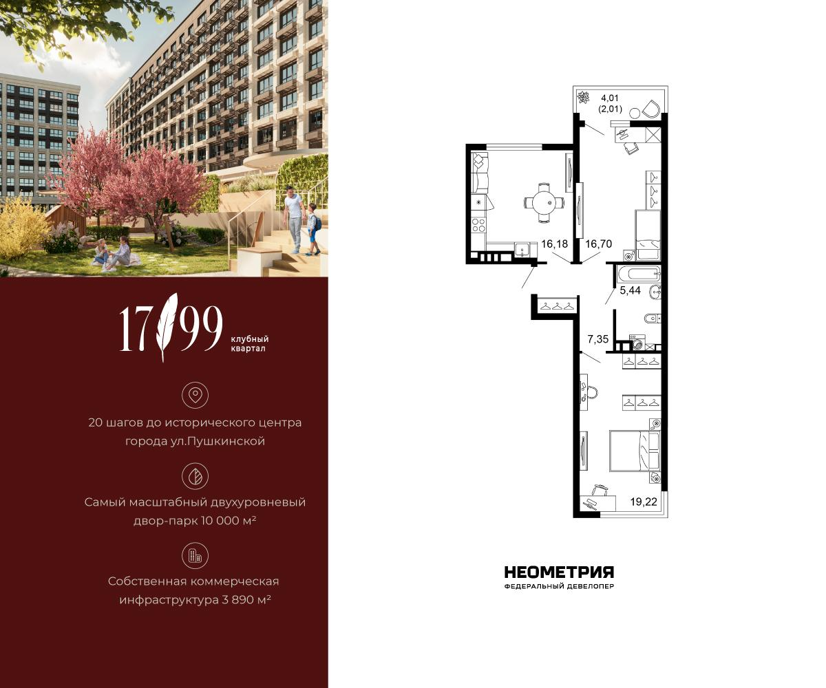 2-комнатная 66 м2 в ЖК 1799 корпус null этаж 7