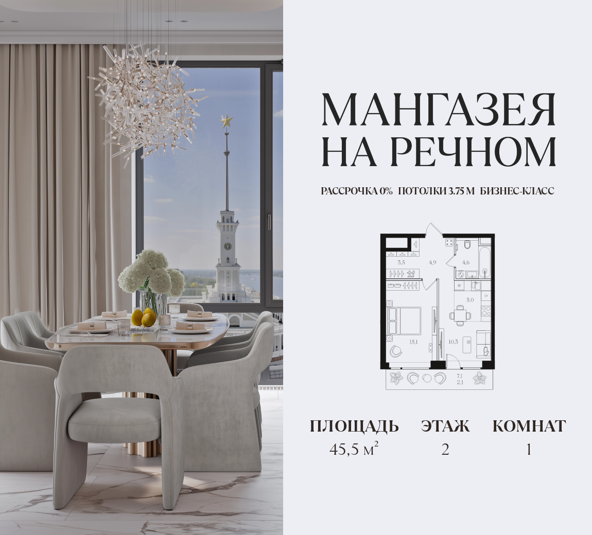 1-комнатная 45 м2 в ЖК Мангазея на Речном корпус null этаж 2