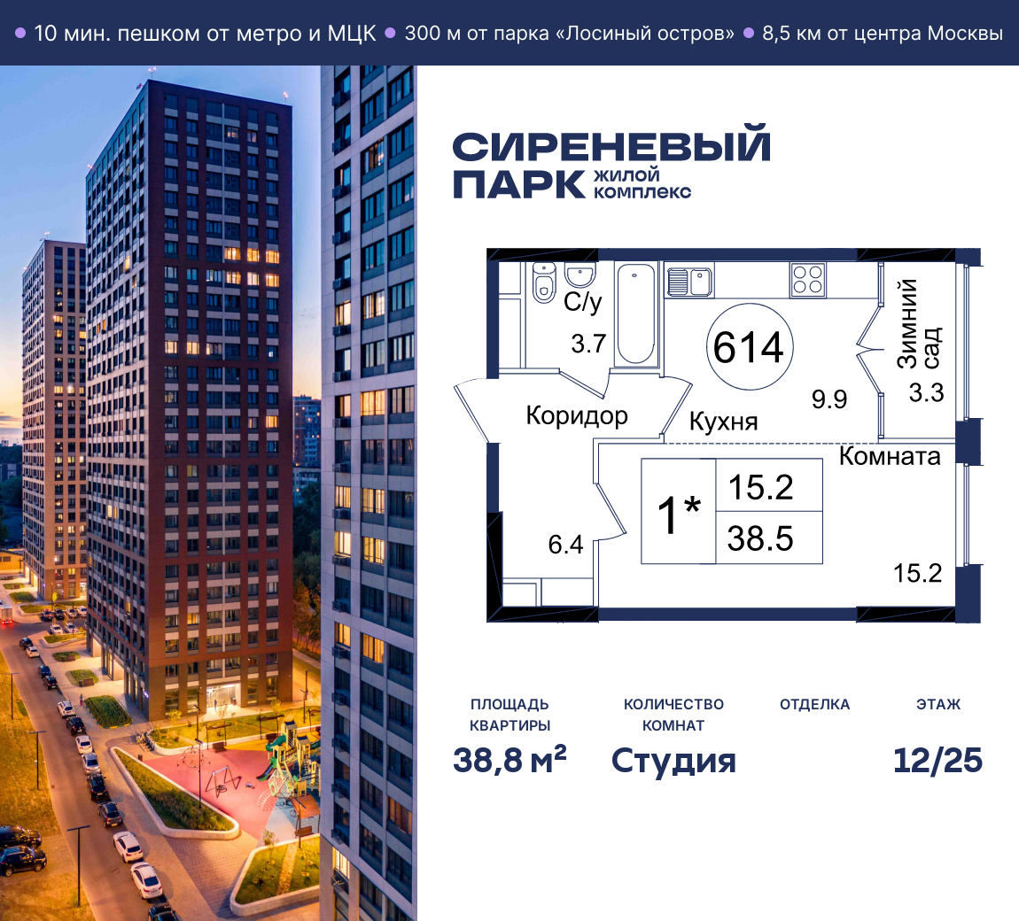 Студия 38 м2 в ЖК Сиреневый парк корпус null этаж 12