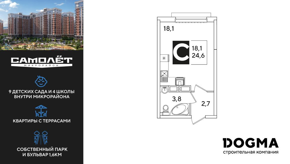 Студия 24 м2 в ЖК Самолет корпус null этаж 13