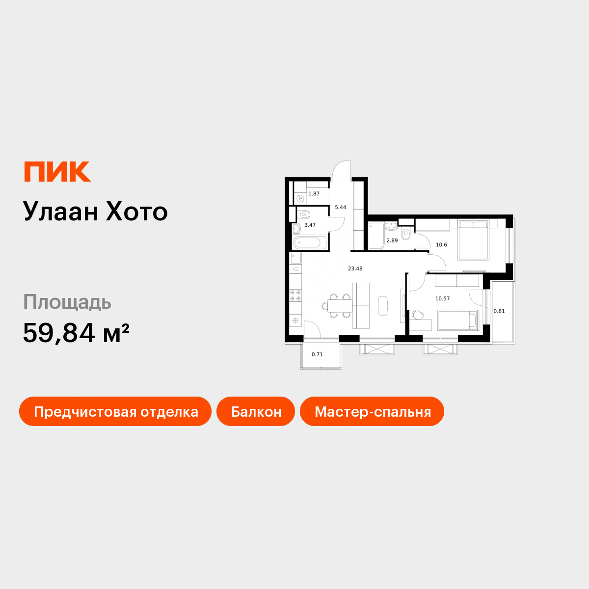2-комнатная 59 м2 в ЖК Улаан Хото корпус null этаж 11