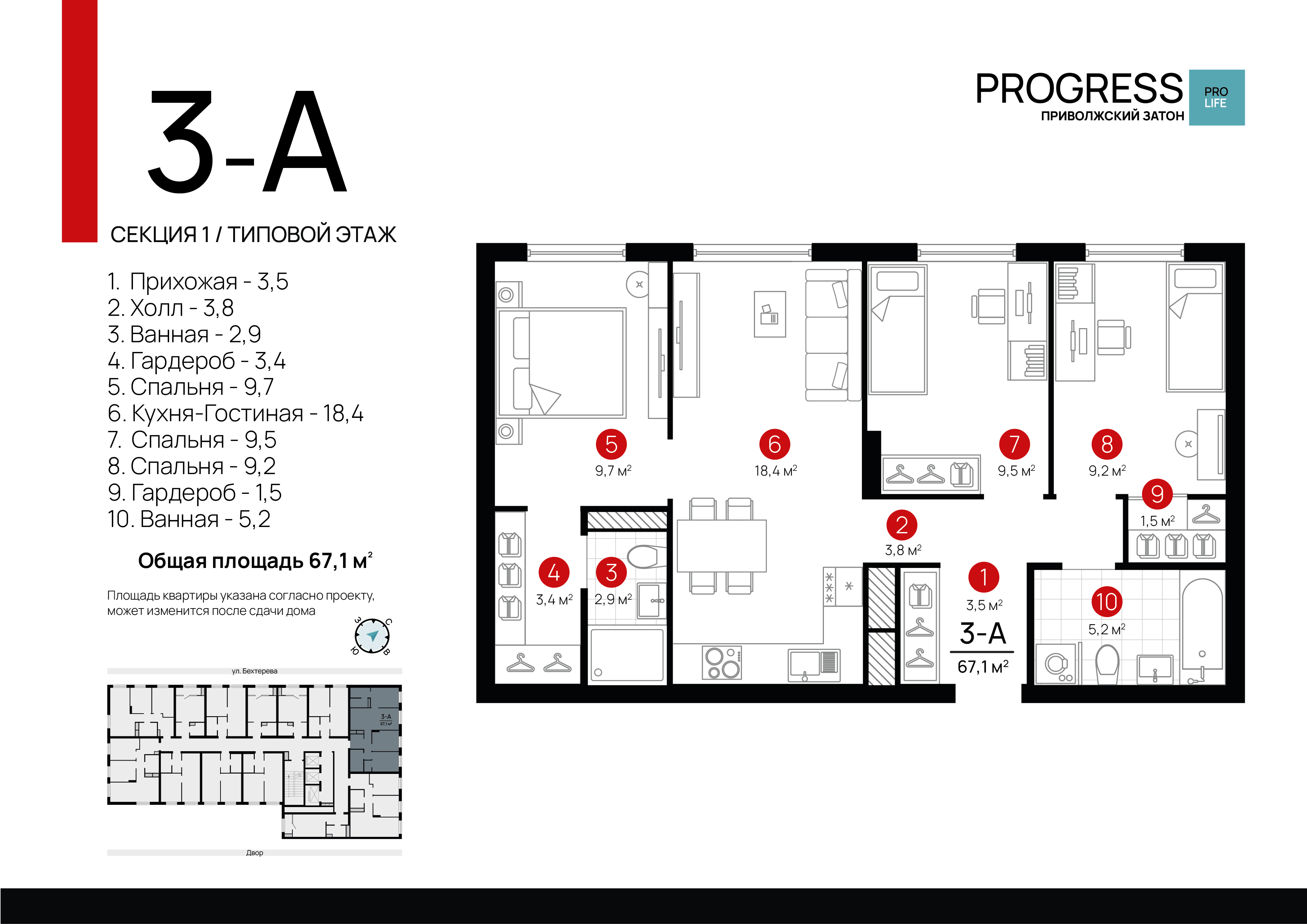 3-комнатная 66 м2 в ЖК ПРОГРЕСС Приволжский Затон корпус null этаж 10
