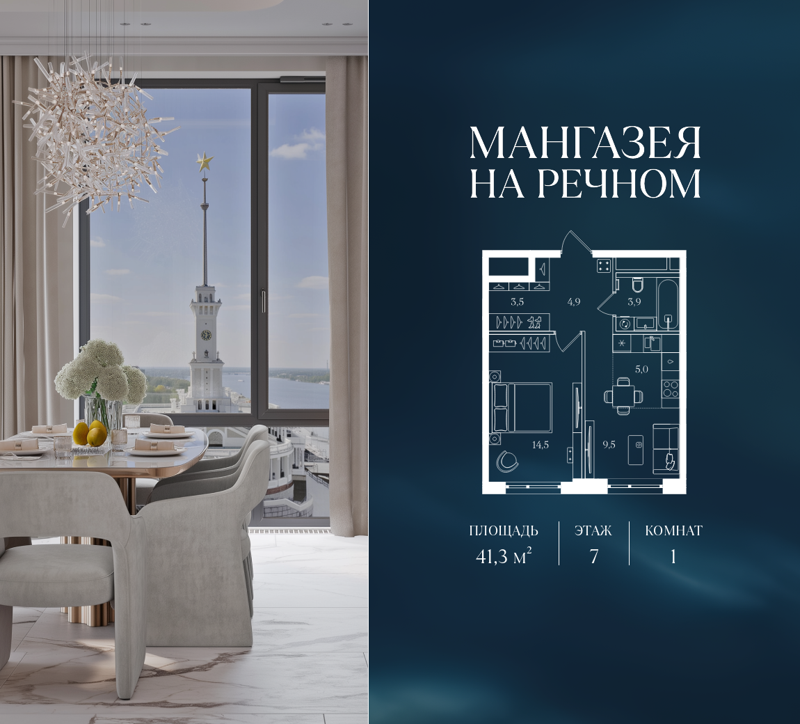 1-комнатная 41 м2 в ЖК Мангазея на Речном корпус null этаж 7