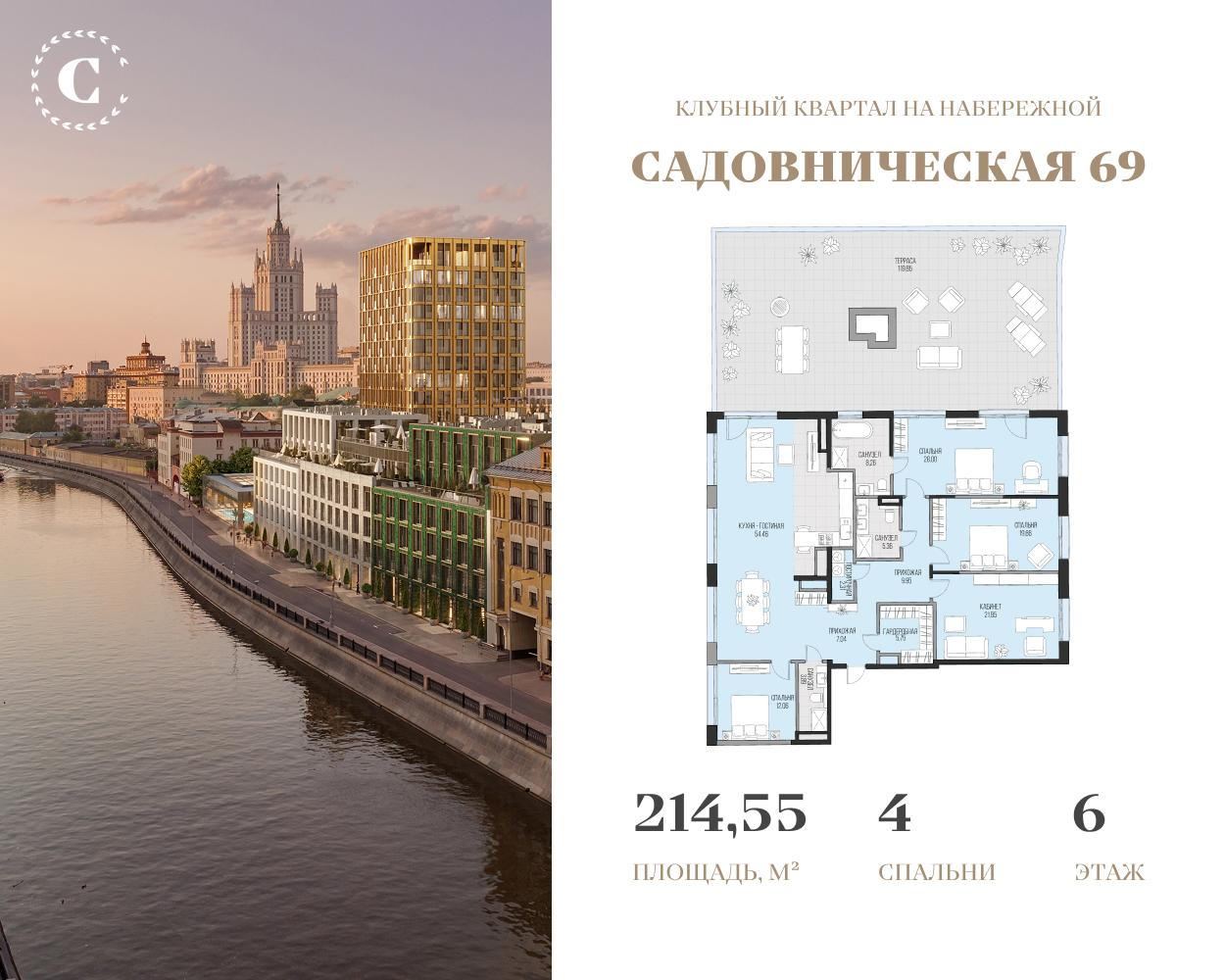 4-комнатная 214 м2 в ЖК Садовническая 69 корпус null этаж 6