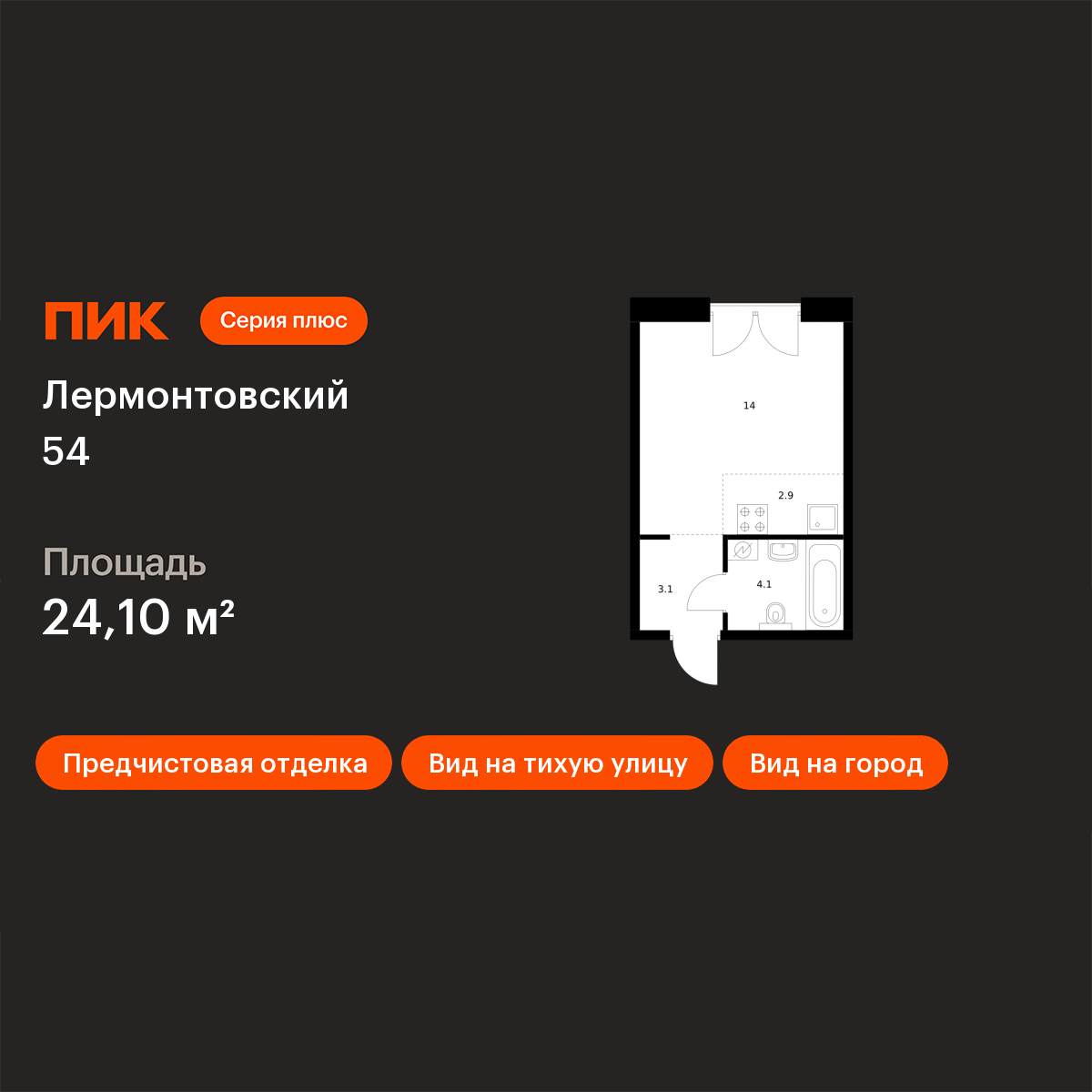 Студия 24 м2 в ЖК Лермонтовский 54 корпус null этаж 3