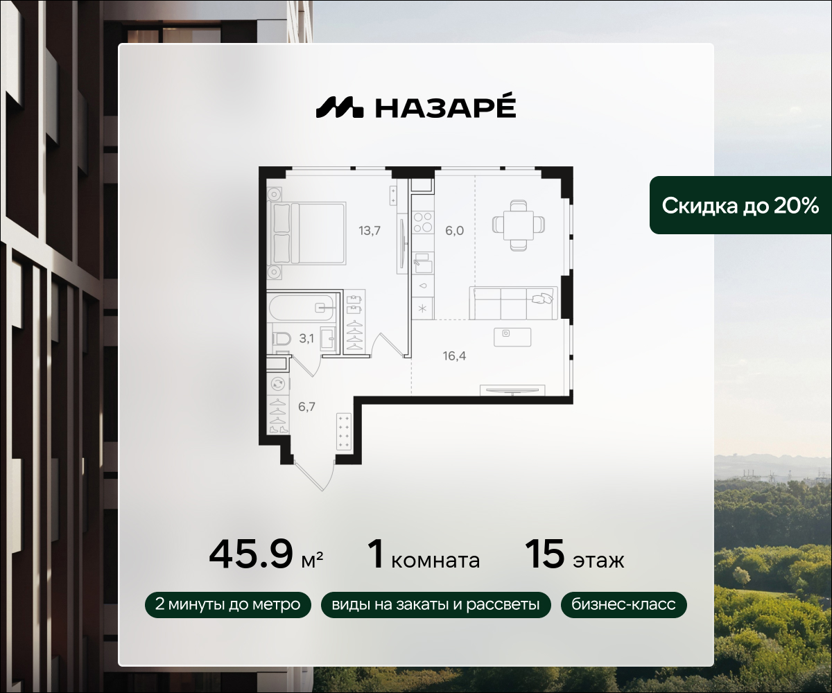 1-комнатная 45 м2 в ЖК НАЗАРÉ корпус null этаж 15