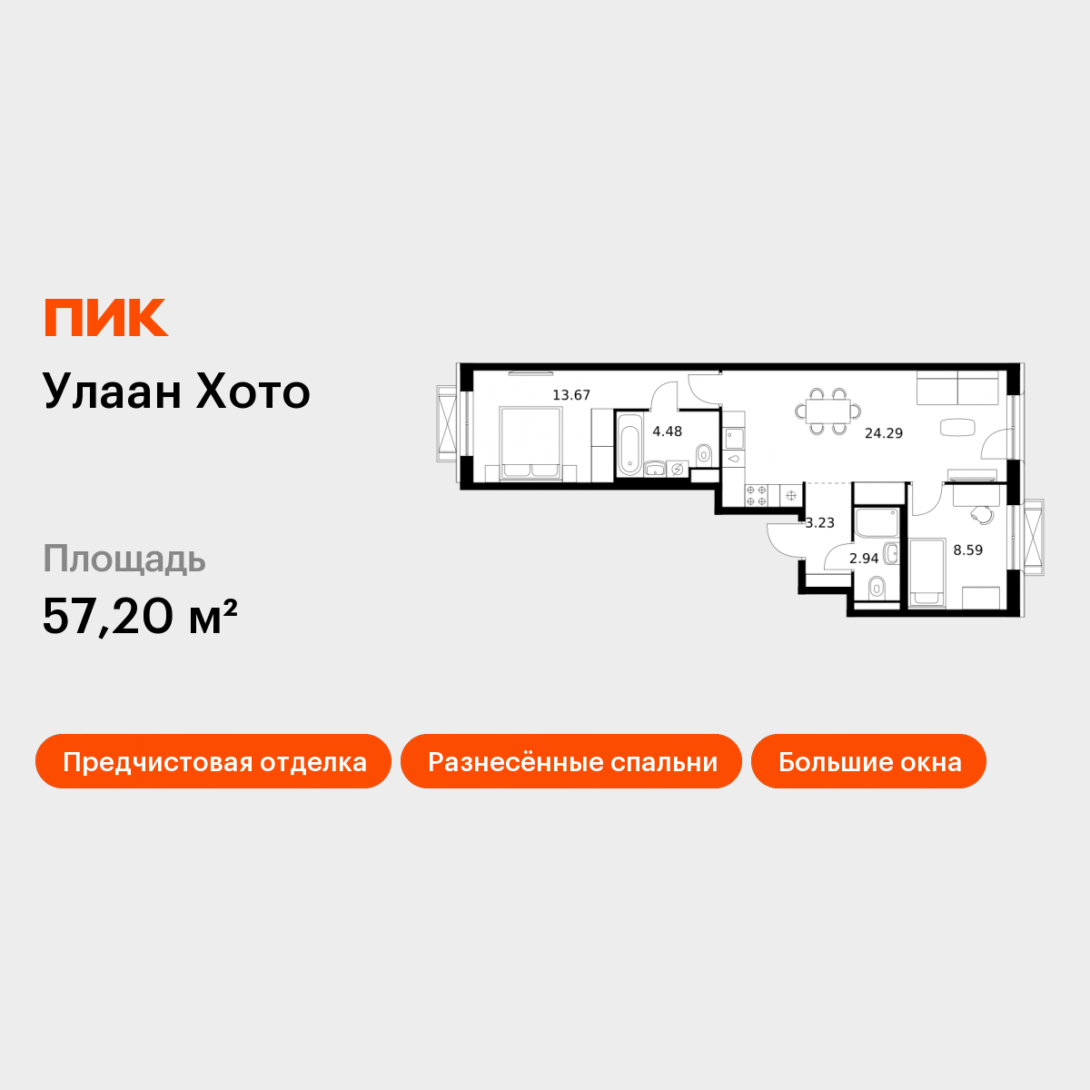 2-комнатная 57 м2 в ЖК Улаан Хото корпус null этаж 13