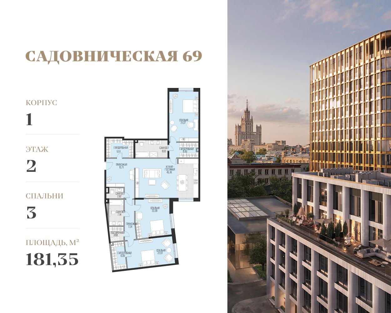 3-комнатная 181 м2 в ЖК Садовническая 69 корпус null этаж 2