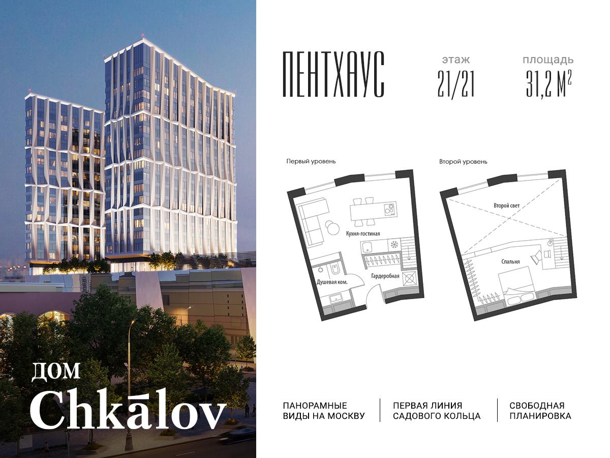 1-комнатная 31 м2 в ЖК Chkalov корпус null этаж 21