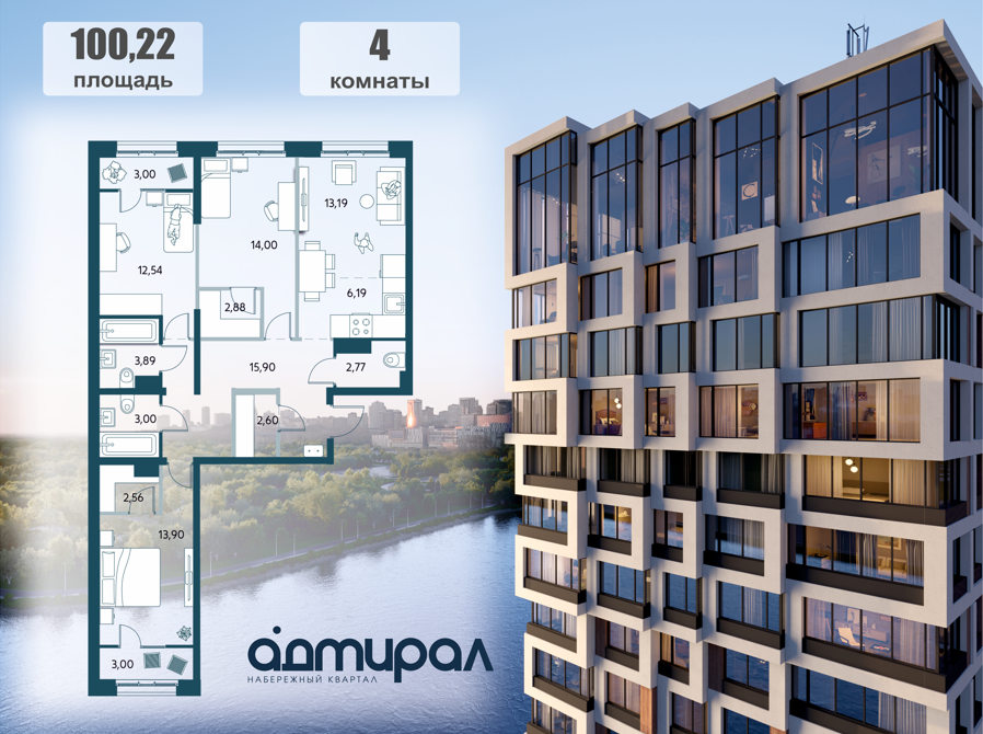 4-комнатная 97 м2 в ЖК Адмирал корпус null этаж 12