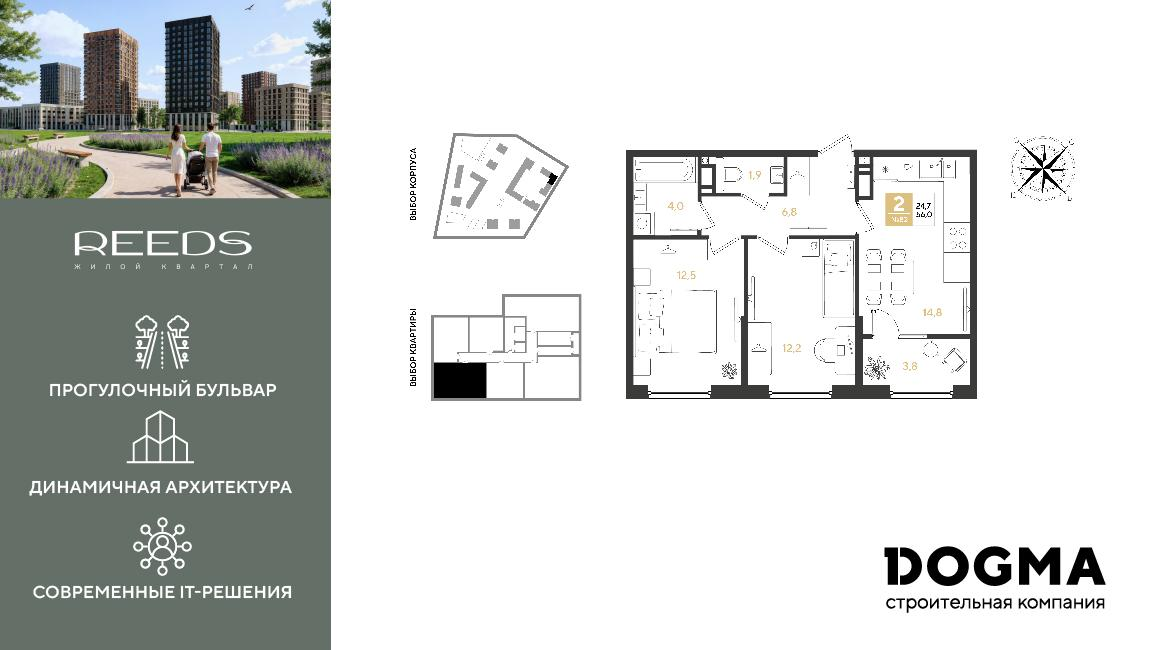 2-комнатная 56 м2 в ЖК REEDS корпус null этаж 7