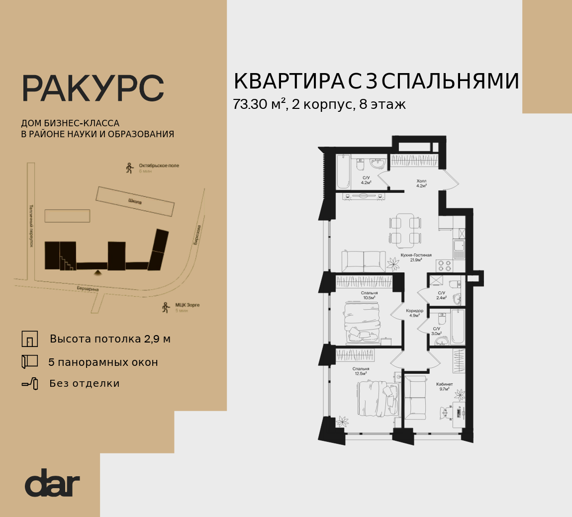 3-комнатная 73 м2 в ЖК RAKURS корпус null этаж 8