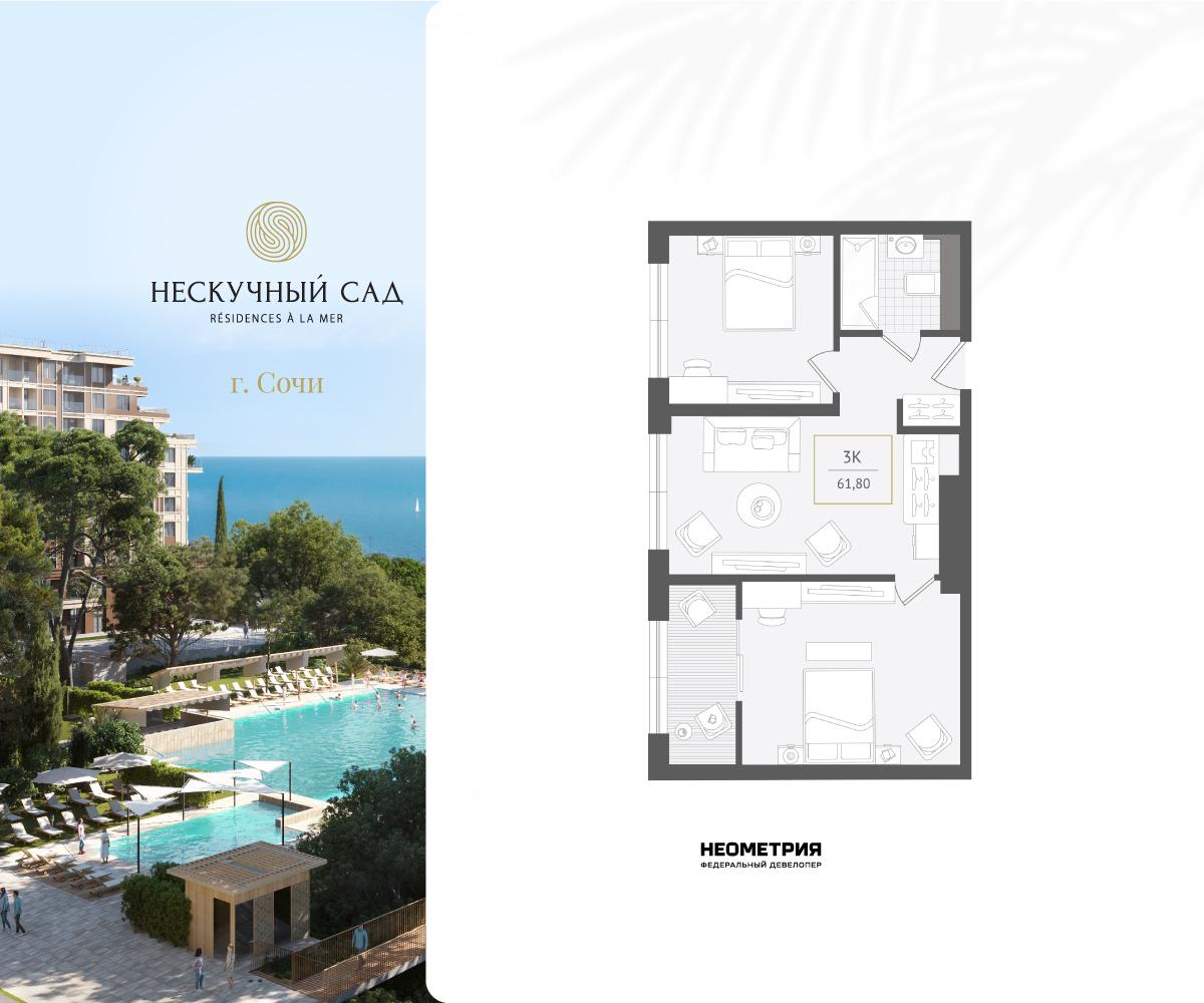 3-комнатная 61 м2 в ЖК Нескучный сад корпус null этаж 2