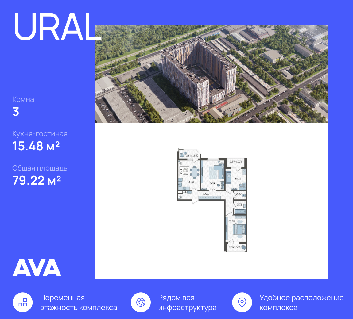 3-комнатная 79 м2 в ЖК Урал корпус null этаж 3