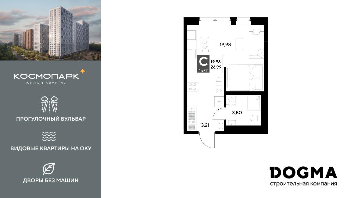 Студия 26 м2 в ЖК Космопарк корпус null этаж 12