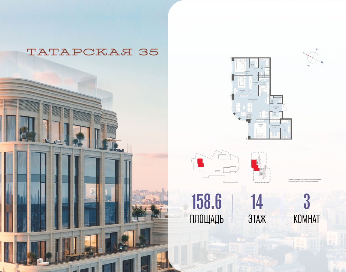 3-комнатная 158 м2 в ЖК Татарская 35 корпус null этаж 14