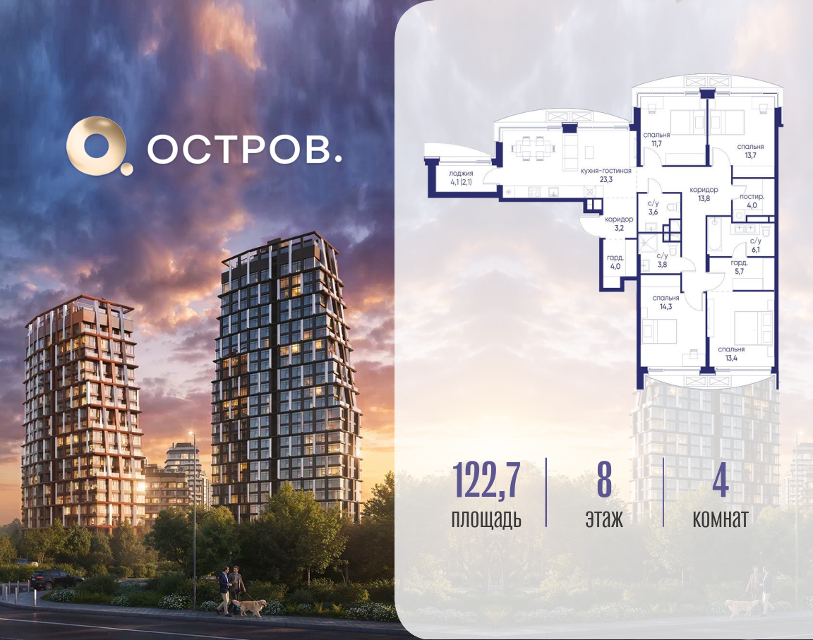 4-комнатная 122 м2 в ЖК Остров корпус null этаж 8