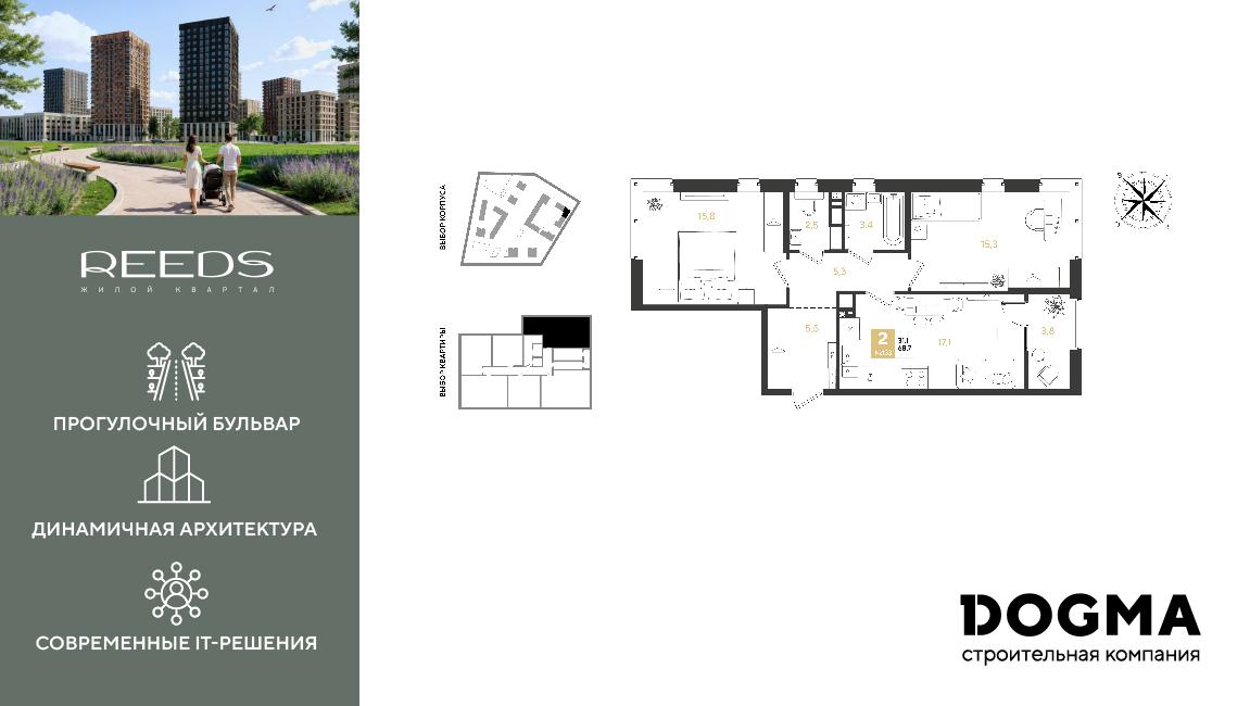 2-комнатная 68 м2 в ЖК REEDS корпус null этаж 16