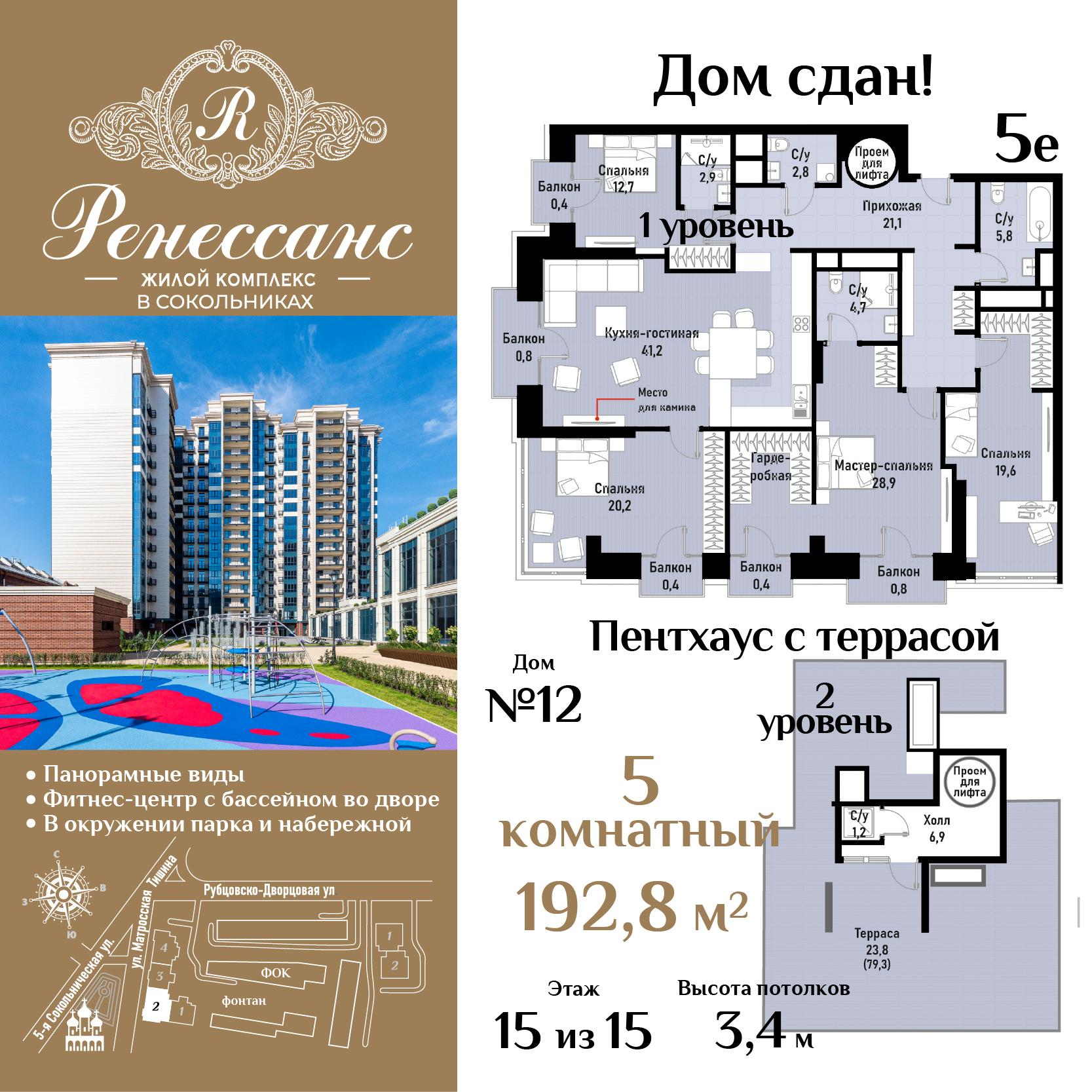 4-комнатная 197 м2 в ЖК Ренессанс корпус null этаж 15