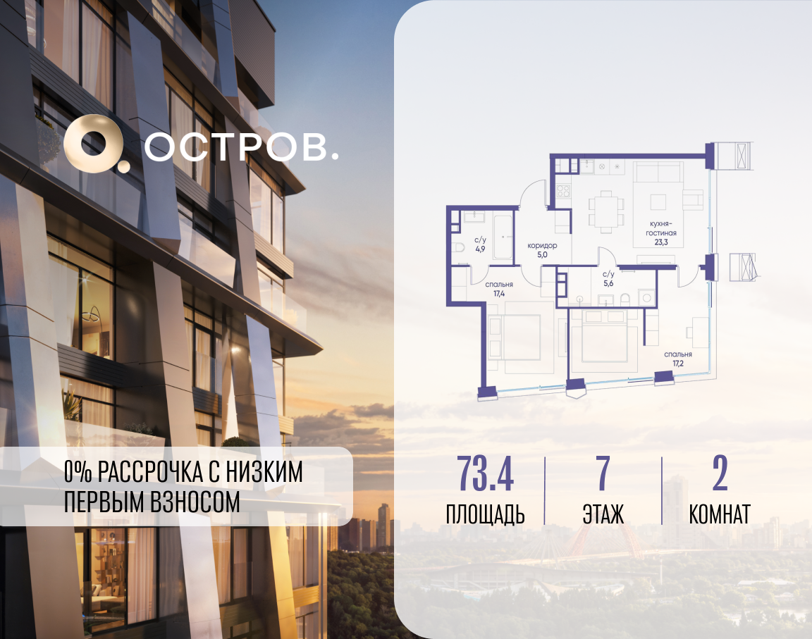 2-комнатная 73 м2 в ЖК Остров корпус null этаж 7