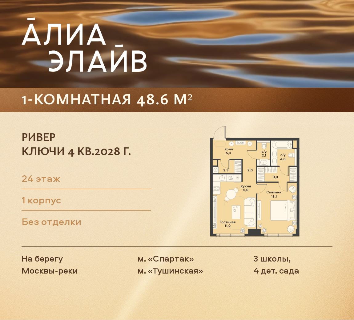 1-комнатная 48 м2 в ЖК АЛИА корпус null этаж 24