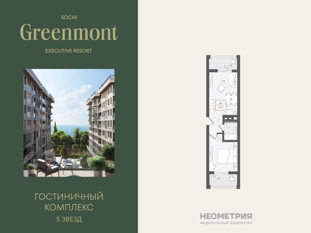 2-комнатная 43 м2 в ЖК Нескучный сад корпус null этаж 8