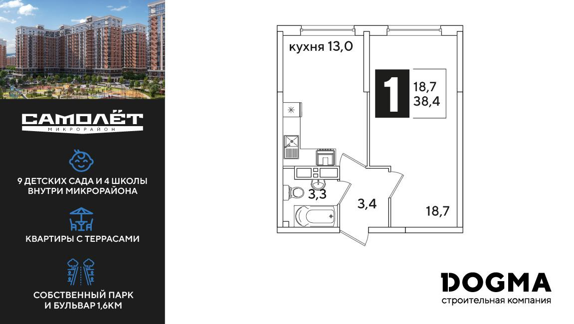 1-комнатная 38 м2 в ЖК Самолет корпус null этаж 14