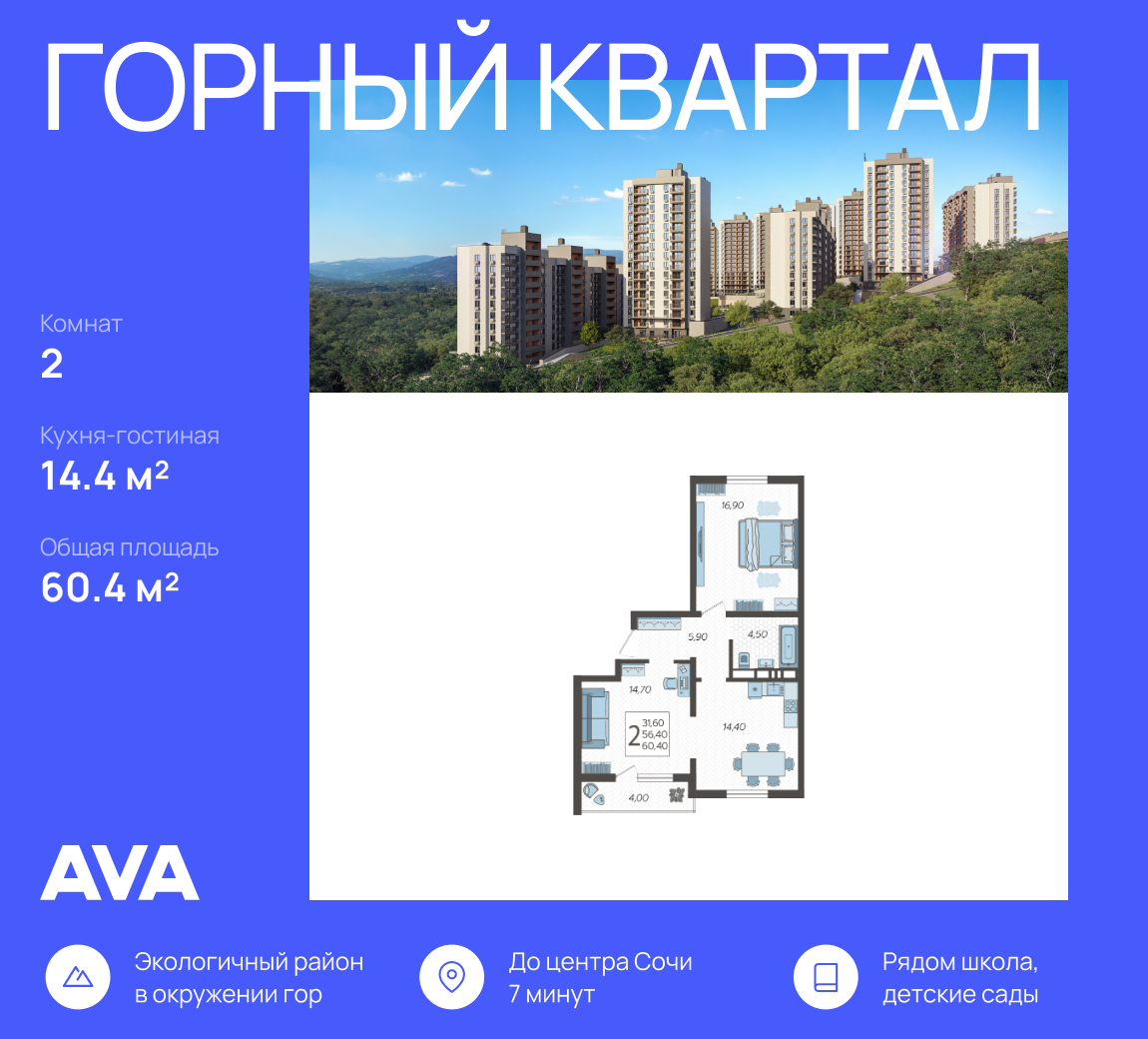 2-комнатная 60 м2 в ЖК Горный квартал корпус null этаж 10