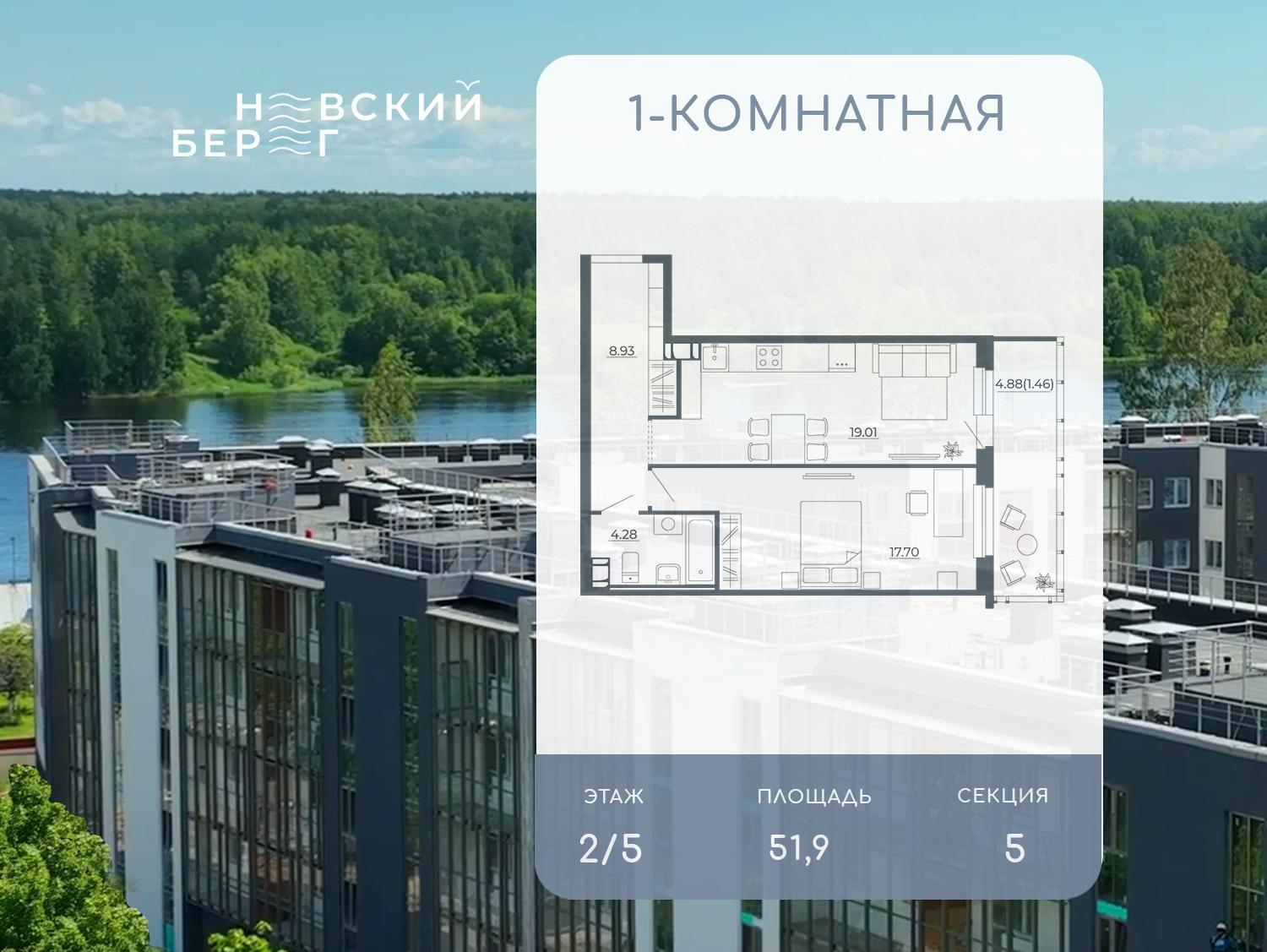 1-комнатная 51 м2 в ЖК Невский берег (Дубровка) корпус null этаж 2