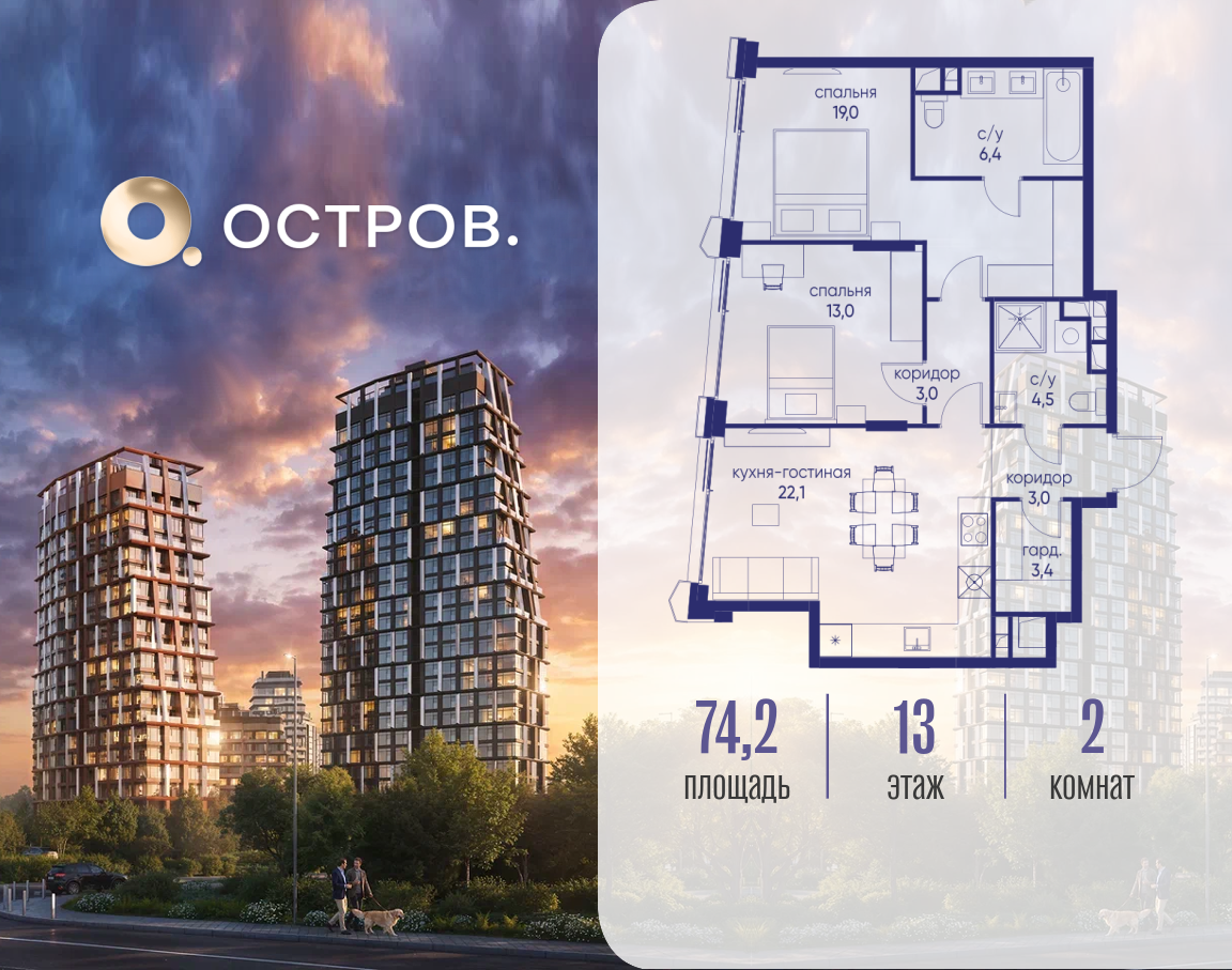 2-комнатная 74 м2 в ЖК Остров корпус null этаж 13
