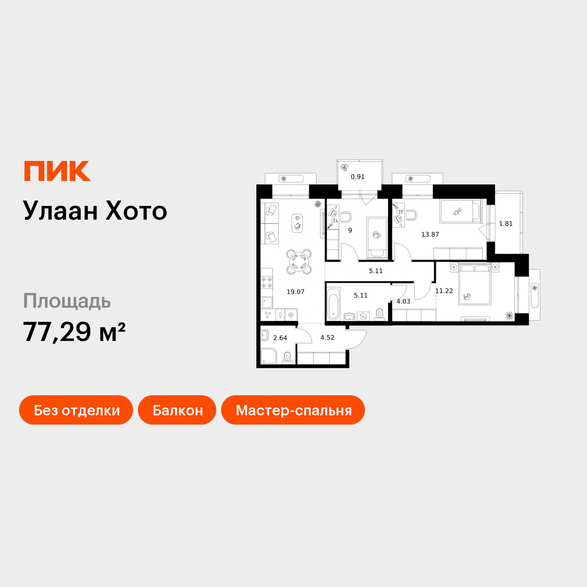 3-комнатная 77 м2 в ЖК Улаан Хото корпус null этаж 8