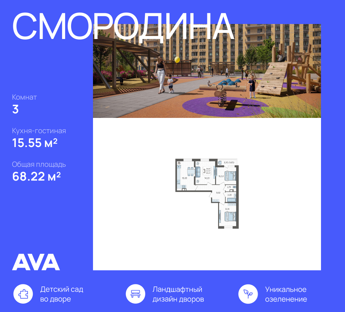 3-комнатная 68 м2 в ЖК Смородина корпус null этаж 5