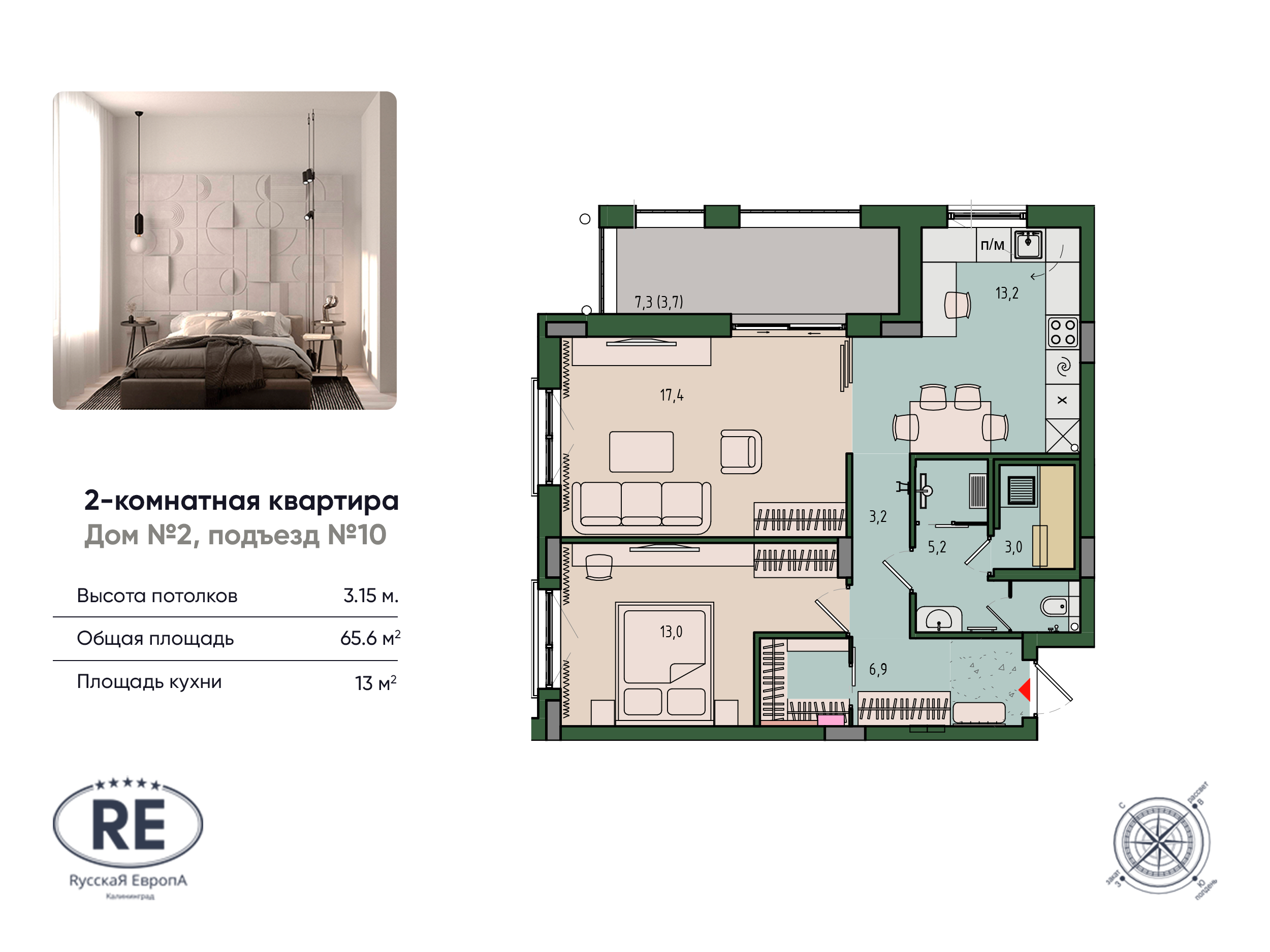 2-комнатная 65 м2 в ЖК Вдохновение корпус null этаж 9