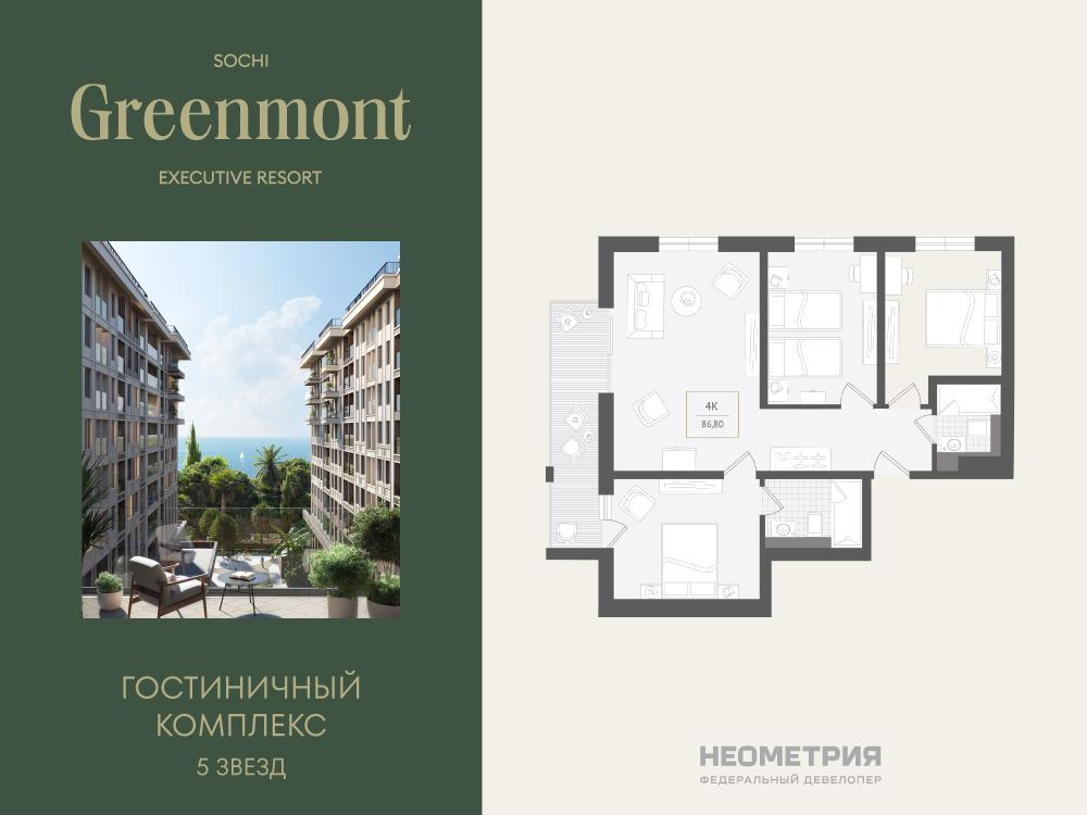 4-комнатная 86 м2 в ЖК Нескучный сад корпус null этаж 5