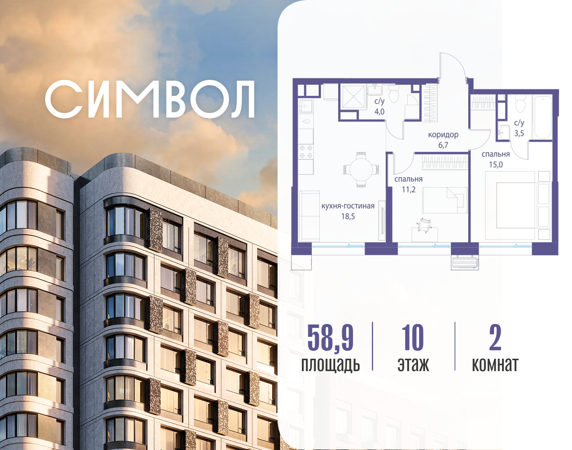 2-комнатная 58 м2 в ЖК Символ корпус null этаж 10