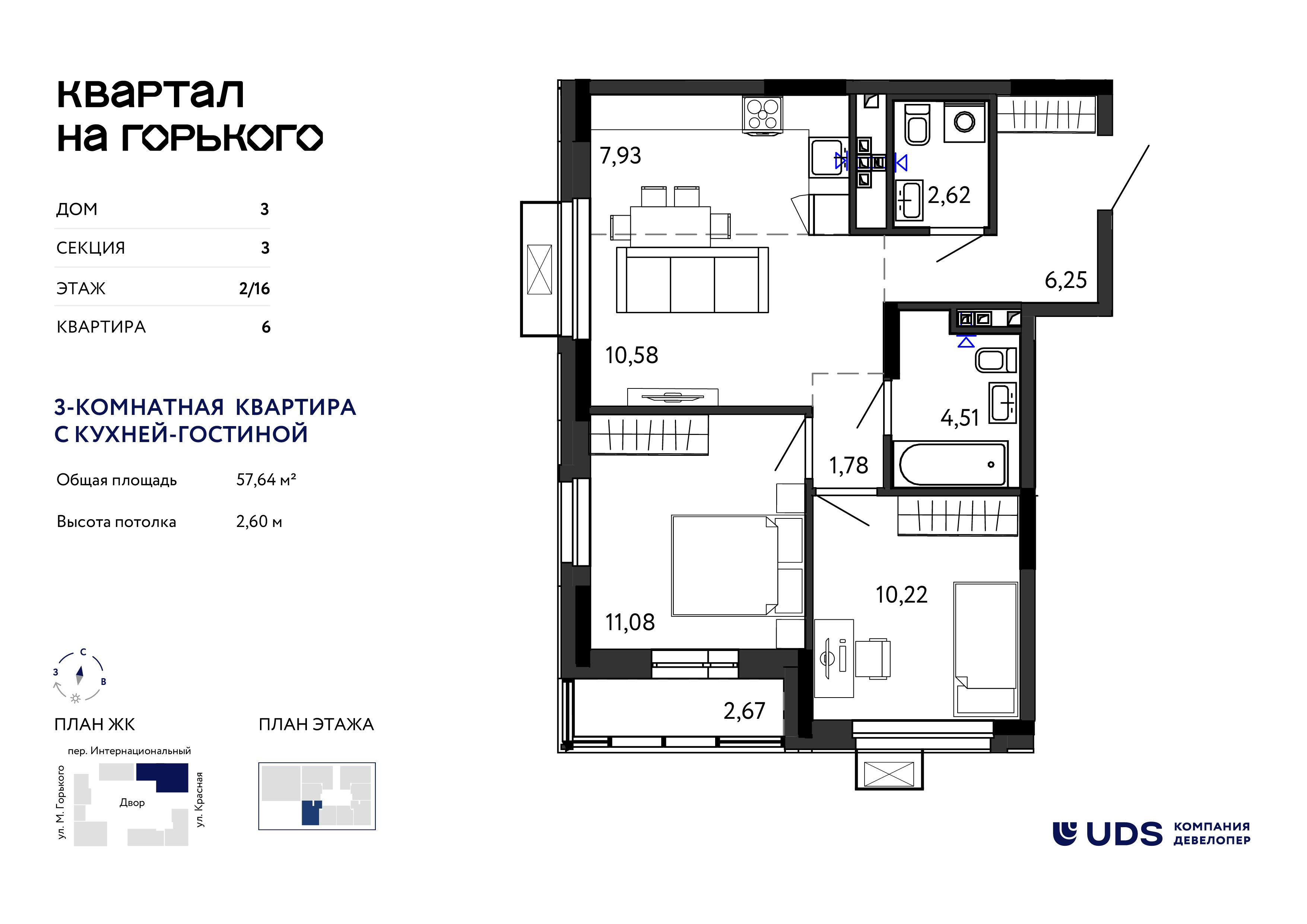 3-комнатная 57 м2 в ЖК Квартал на Горького корпус null этаж 2