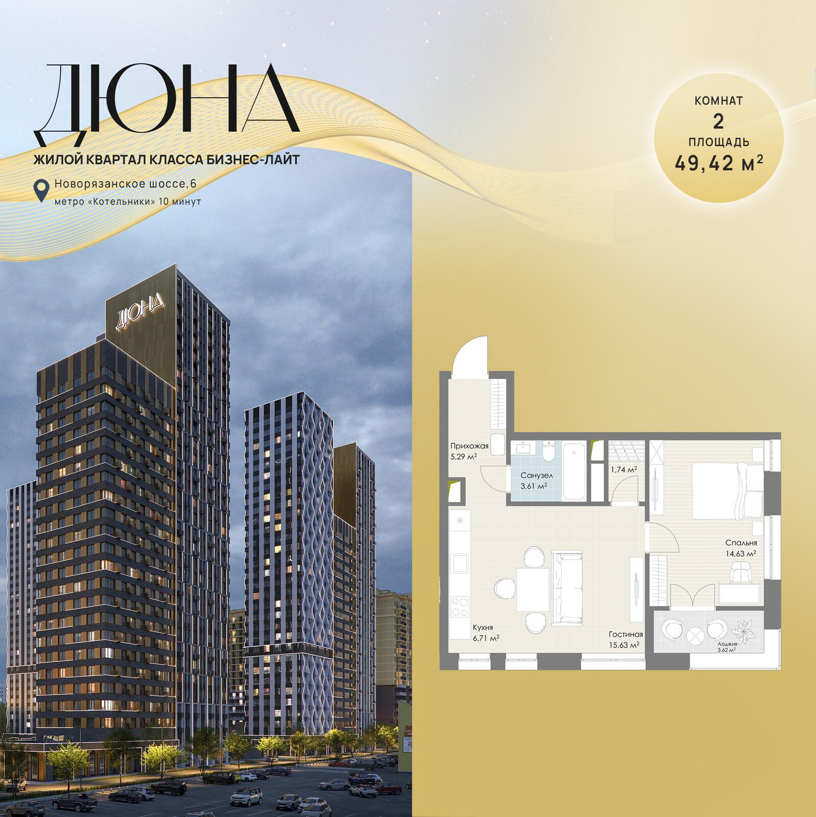 Студия 49 м2 в ЖК Дюна корпус null этаж 12