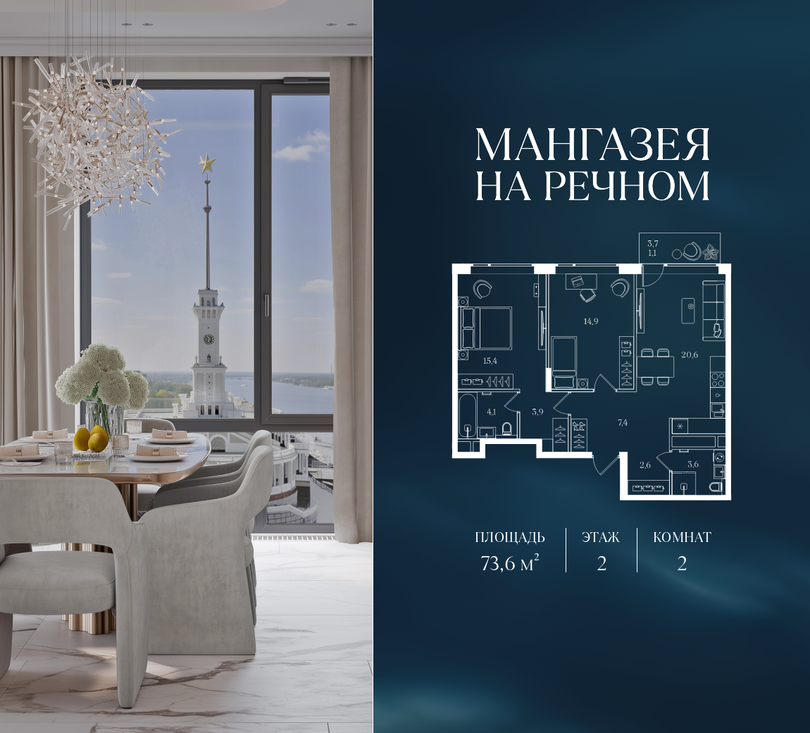 2-комнатная 73 м2 в ЖК Мангазея на Речном корпус null этаж 2