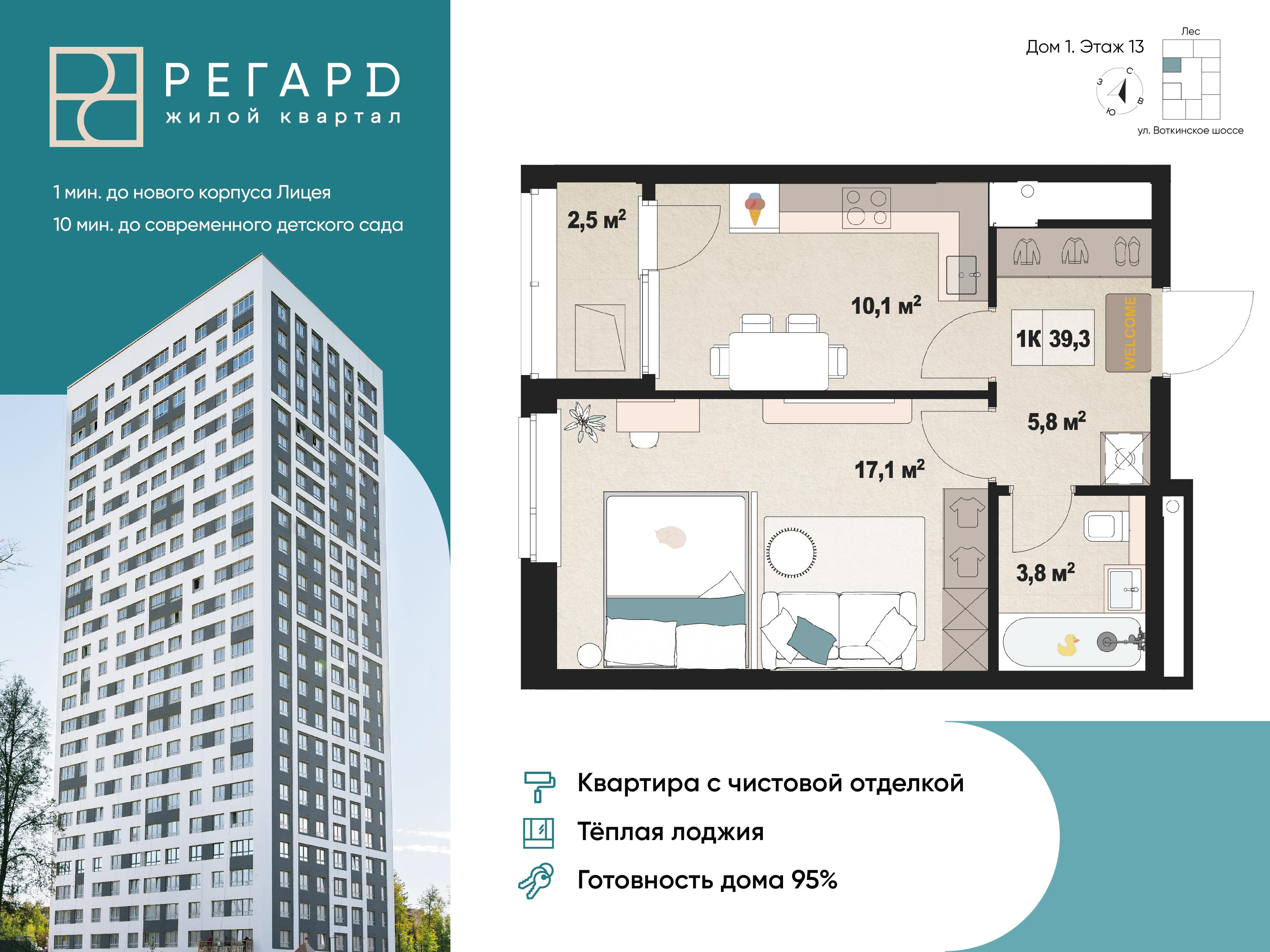 1-комнатная 39 м2 в ЖК Регард корпус null этаж 13