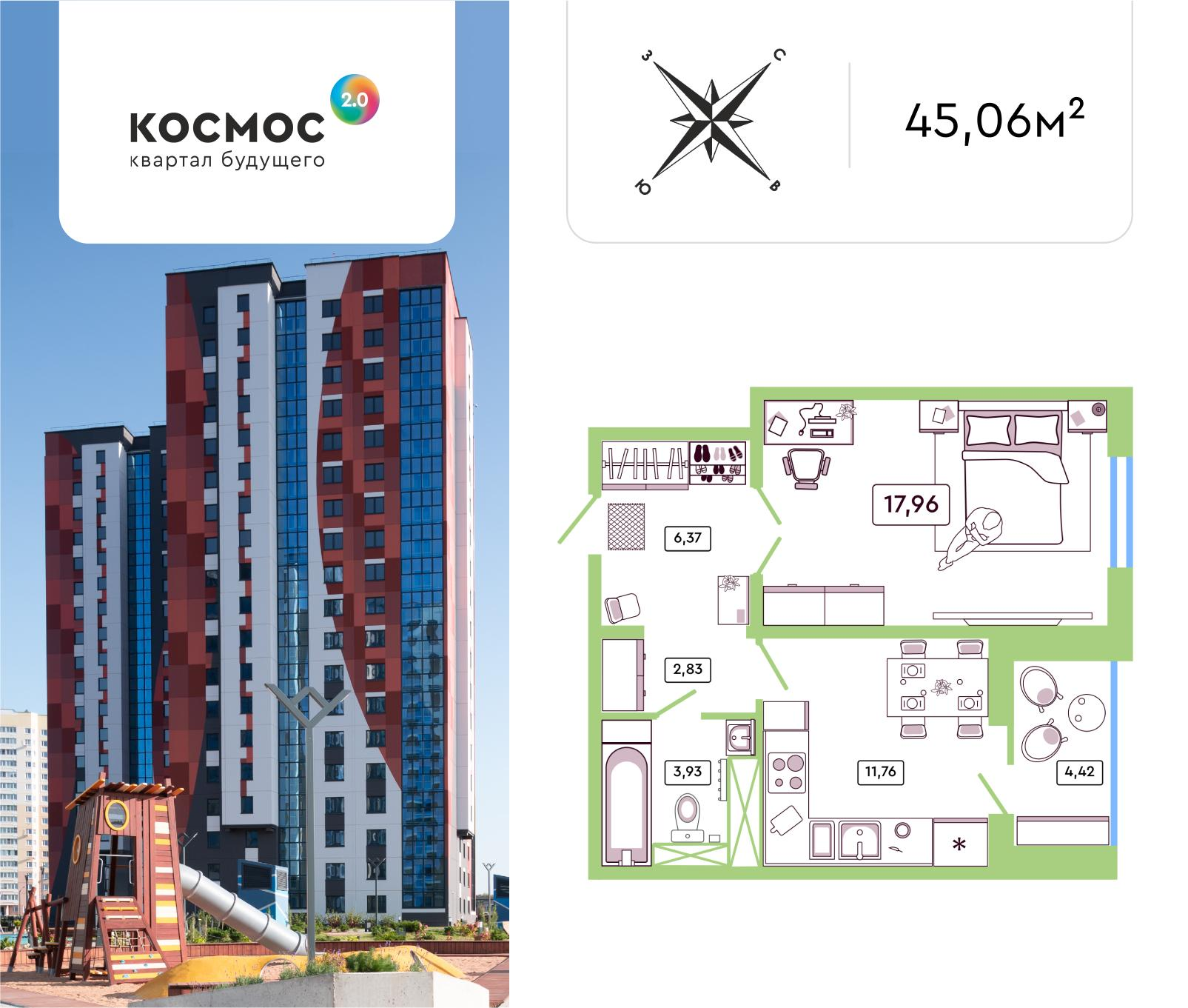 1-комнатная 45 м2 в ЖК Космос 2.0 корпус null этаж 17
