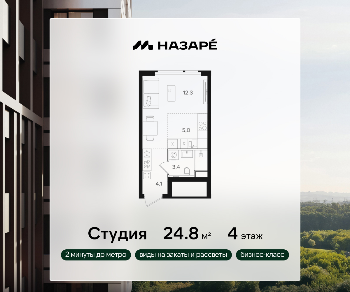 Студия 24 м2 в ЖК НАЗАРÉ корпус null этаж 4