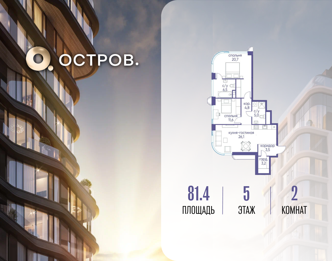 1-комнатная 81 м2 в ЖК Остров корпус null этаж 5