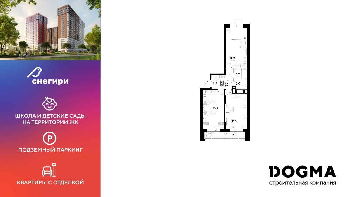 2-комнатная 63 м2 в ЖК Снегири корпус null этаж 3